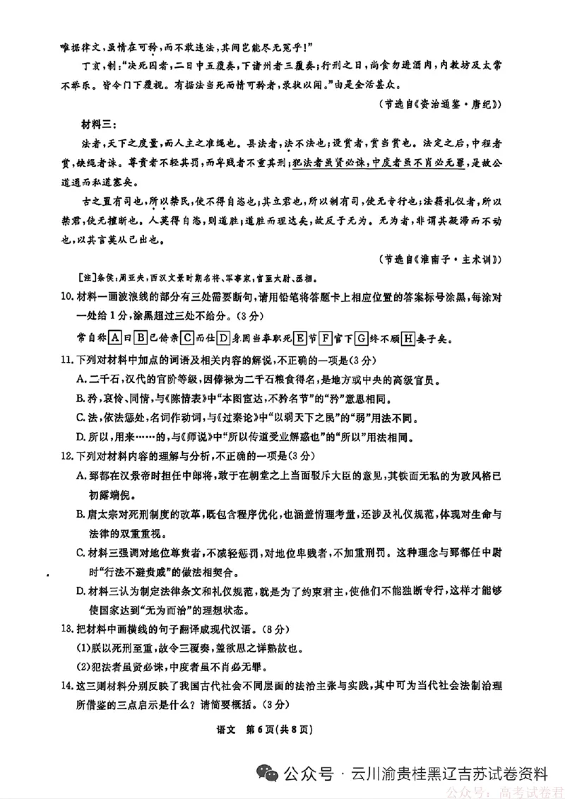 2026届辽宁名校联盟高三下学期3月联考语文（含答案）_2026届辽宁名校联盟高三下学期3月联考
