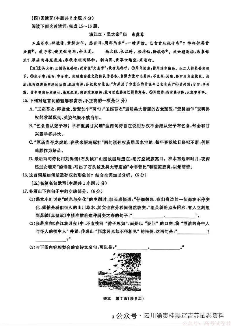 2026届辽宁名校联盟高三下学期3月联考语文（含答案）_2026届辽宁名校联盟高三下学期3月联考