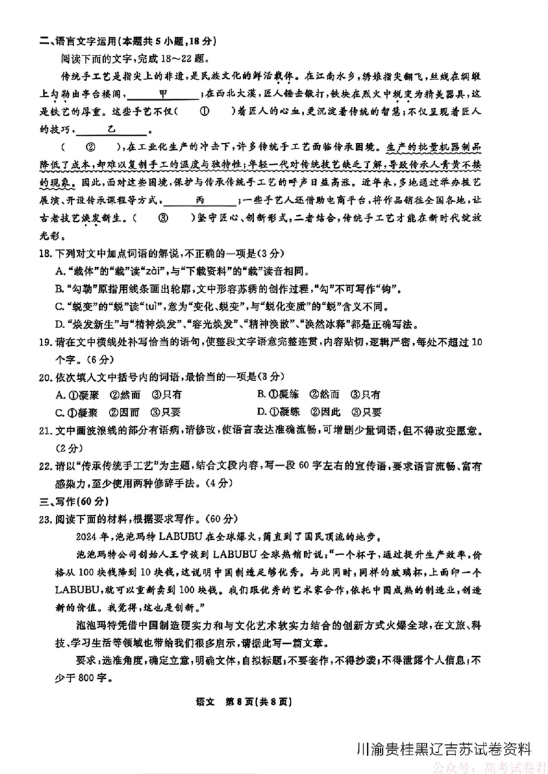 2026届辽宁名校联盟高三下学期3月联考语文（含答案）_2026届辽宁名校联盟高三下学期3月联考