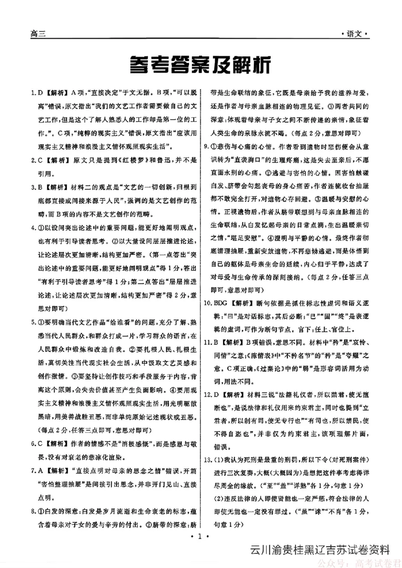 2026届辽宁名校联盟高三下学期3月联考语文（含答案）_2026届辽宁名校联盟高三下学期3月联考