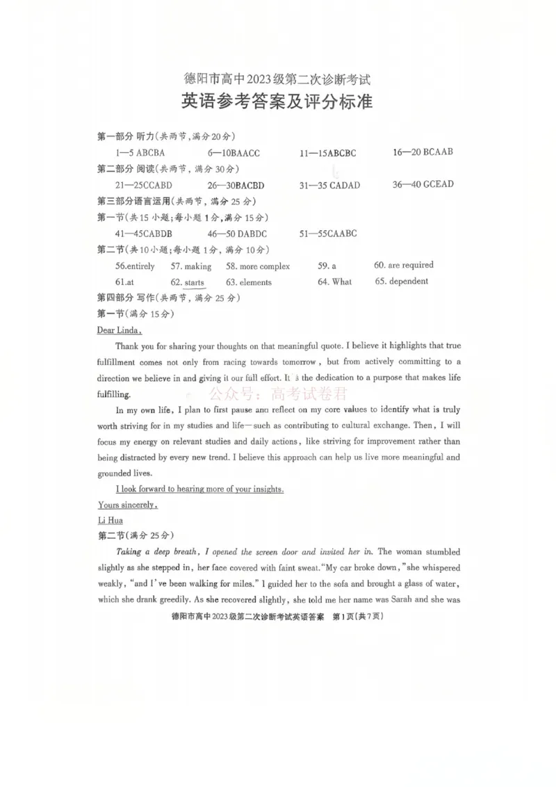 2026届四川省德阳市高三第二次诊断考试英语答案_副本_2026届四川省德阳市高三第二次诊断考试全科_03英语_四川省德阳市高三第二次诊断考试