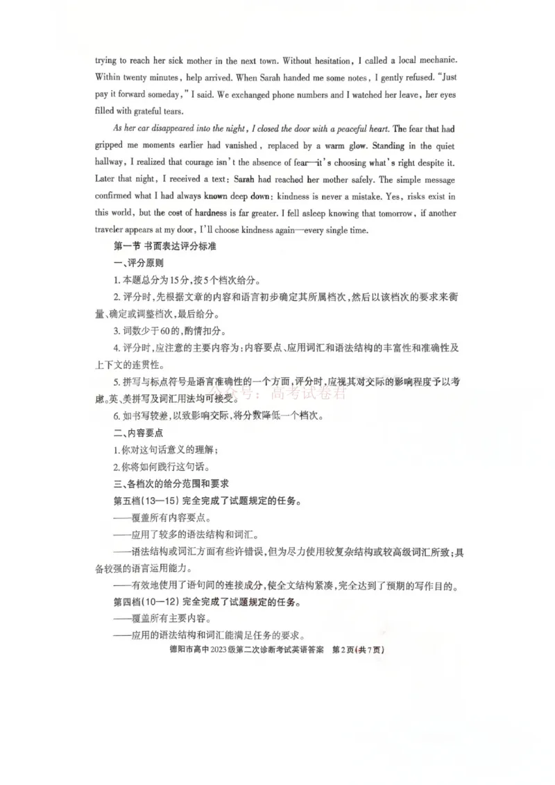 2026届四川省德阳市高三第二次诊断考试英语答案_副本_2026届四川省德阳市高三第二次诊断考试全科_03英语_四川省德阳市高三第二次诊断考试