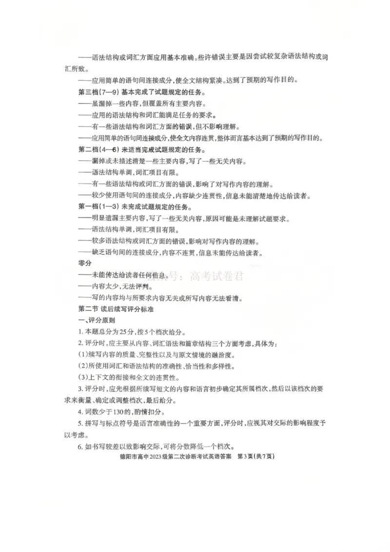 2026届四川省德阳市高三第二次诊断考试英语答案_副本_2026届四川省德阳市高三第二次诊断考试全科_03英语_四川省德阳市高三第二次诊断考试