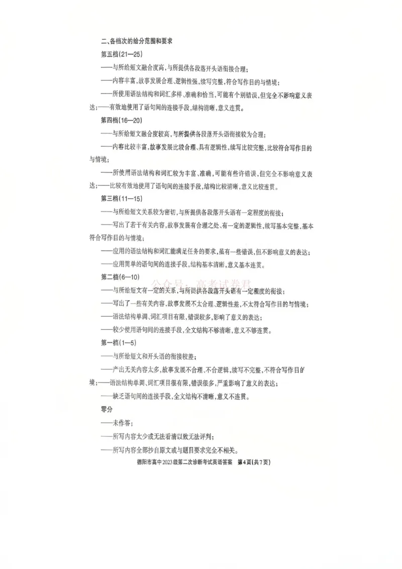 2026届四川省德阳市高三第二次诊断考试英语答案_副本_2026届四川省德阳市高三第二次诊断考试全科_03英语_四川省德阳市高三第二次诊断考试