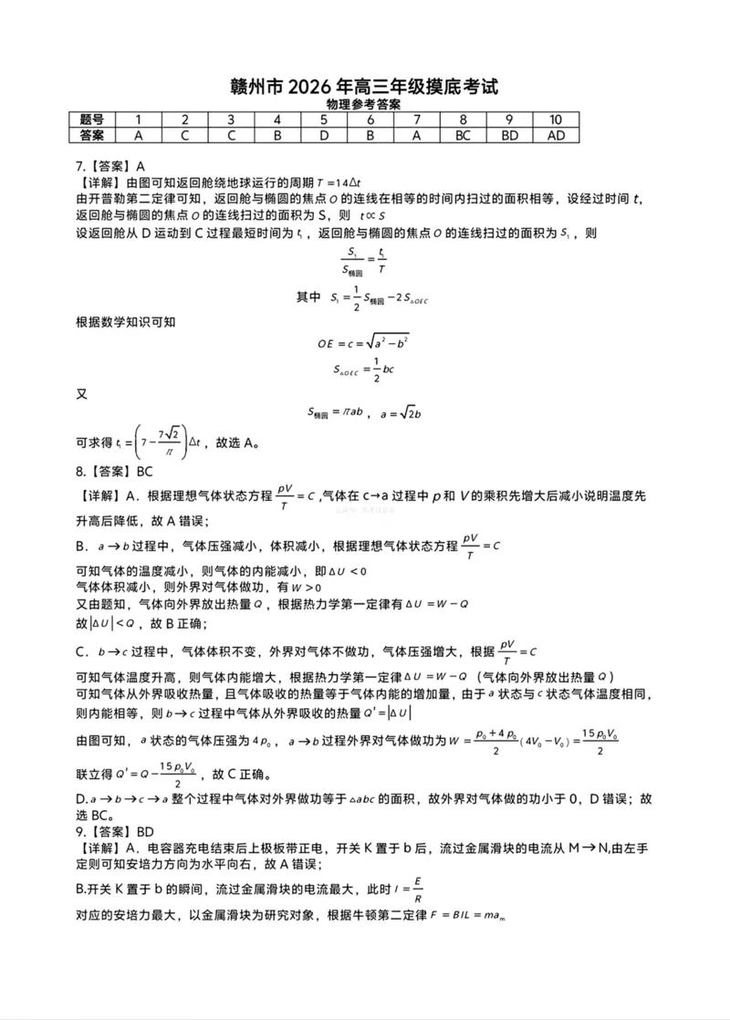 2026届江西省赣州市高考一模物理试题卷答案_2026届江西省赣州市高三下学期摸底考试_04物理2026届江西省赣州市高三下学期摸底考试