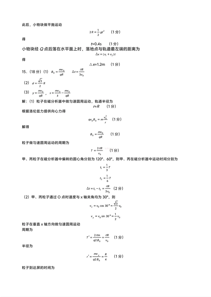 2026届江西省赣州市高考一模物理试题卷答案_2026届江西省赣州市高三下学期摸底考试_04物理2026届江西省赣州市高三下学期摸底考试