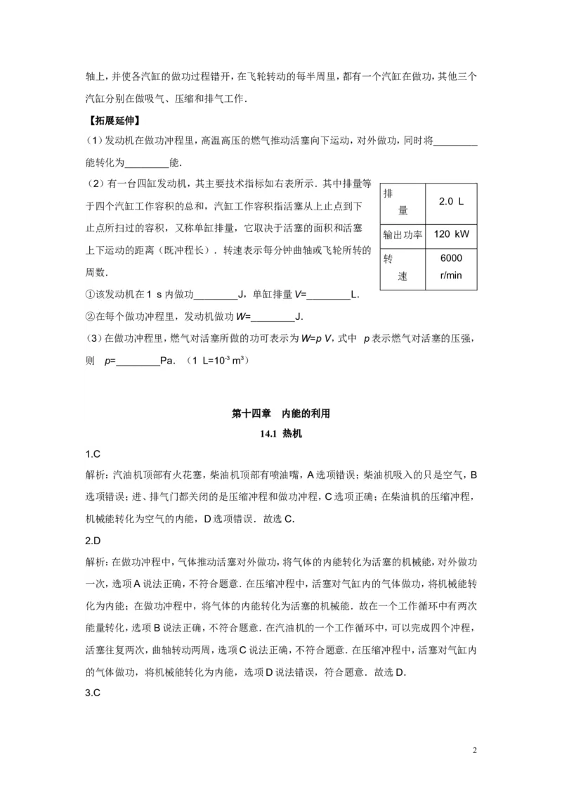 九年级物理同步测试题：第十四章第1节热机（含答案）_1、初中学习资料_4-4、物理_4-4-5、初三物理全册_2024更新_人教初中物理九年级上下同步练习、单元、期中、期末_九上物理练习