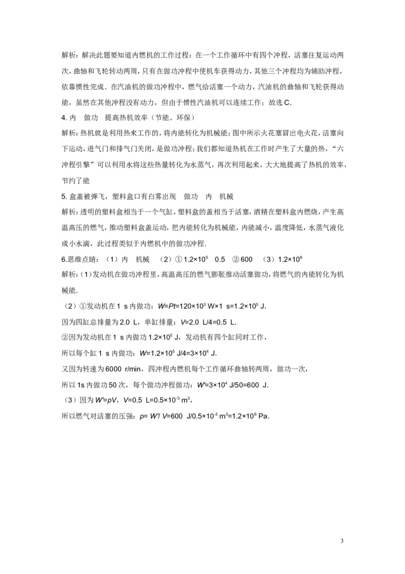 九年级物理同步测试题：第十四章第1节热机（含答案）_1、初中学习资料_4-4、物理_4-4-5、初三物理全册_2024更新_人教初中物理九年级上下同步练习、单元、期中、期末_九上物理练习