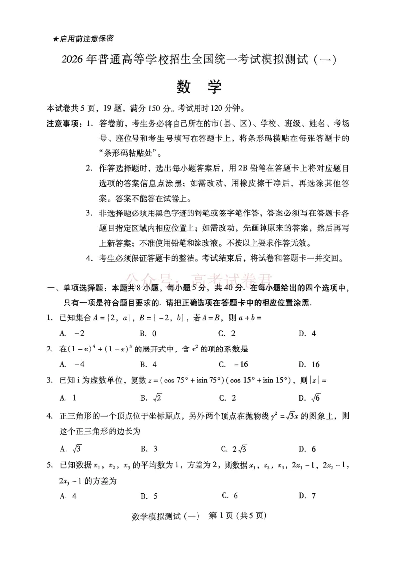 2026届广东省高三一模普通高中学业水平选择考模拟测试（一）数学_2026届广东省高三模拟测试（一）全科_02数学_广东省高三模拟测试（一）