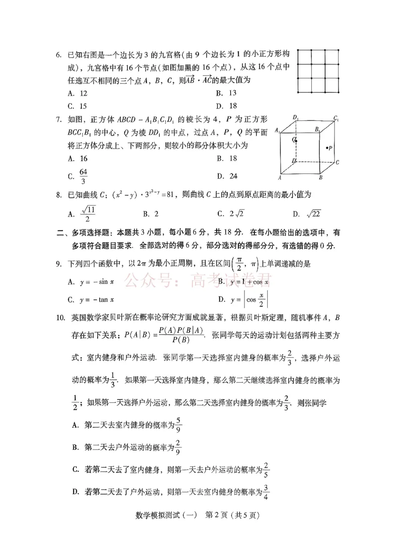 2026届广东省高三一模普通高中学业水平选择考模拟测试（一）数学_2026届广东省高三模拟测试（一）全科_02数学_广东省高三模拟测试（一）