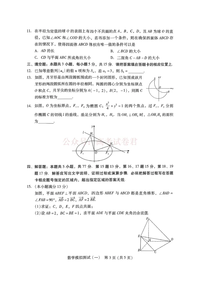 2026届广东省高三一模普通高中学业水平选择考模拟测试（一）数学_2026届广东省高三模拟测试（一）全科_02数学_广东省高三模拟测试（一）