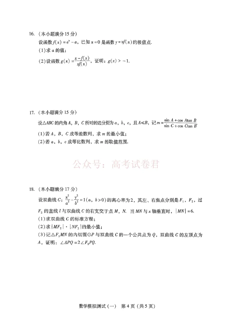 2026届广东省高三一模普通高中学业水平选择考模拟测试（一）数学_2026届广东省高三模拟测试（一）全科_02数学_广东省高三模拟测试（一）