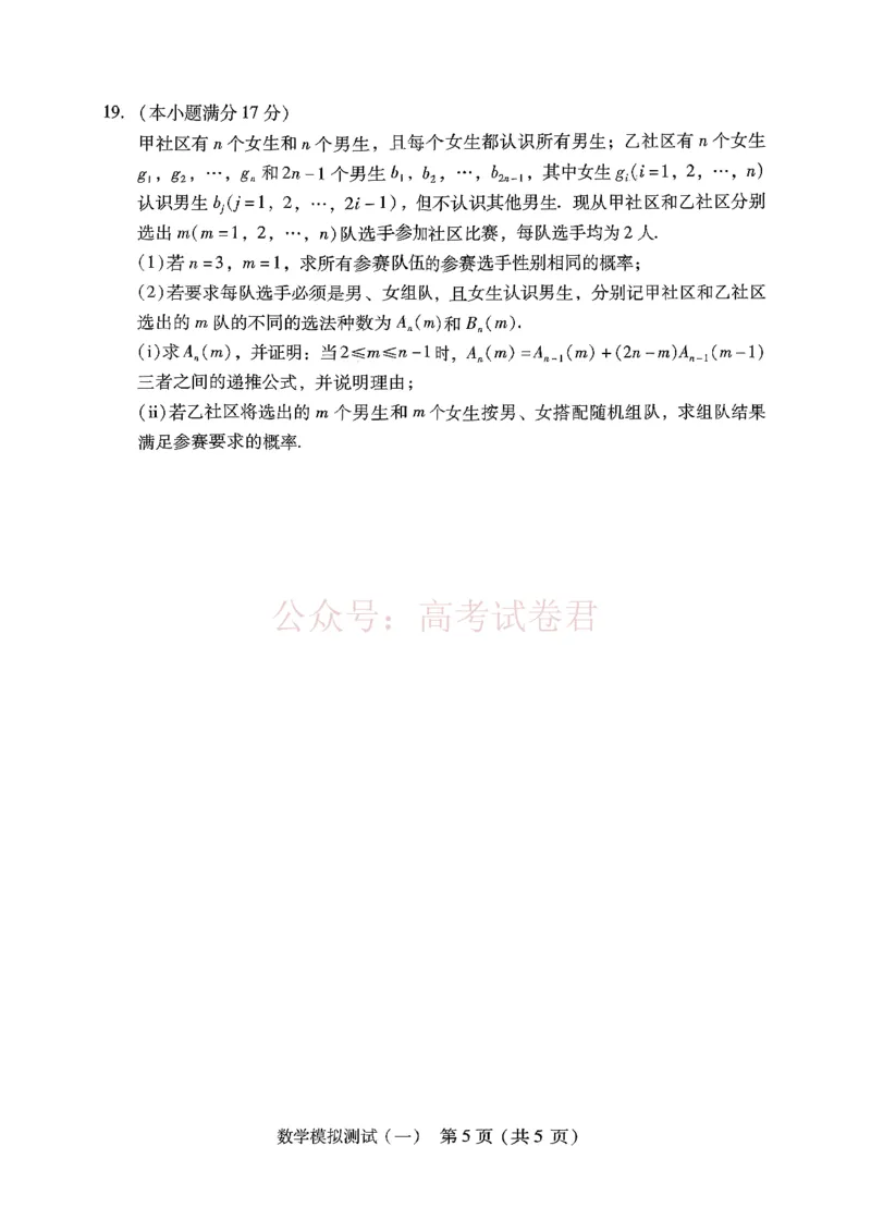 2026届广东省高三一模普通高中学业水平选择考模拟测试（一）数学_2026届广东省高三模拟测试（一）全科_02数学_广东省高三模拟测试（一）