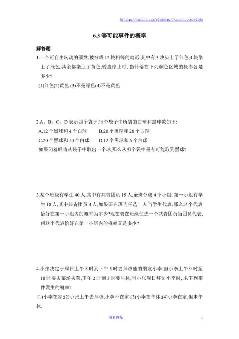 《等可能事件的概率》第二课时同步练习2（喜子的商铺）_1、初中学习资料_4-2、数学_北师大版_北师大版初中数学7下_北师大版初中数学7下_最新7年级数学下册试卷239份均附答案