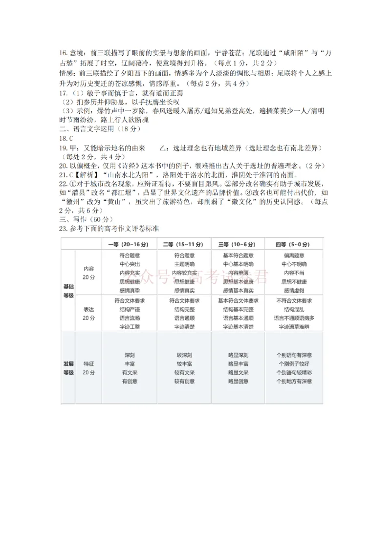 2025学年第二学期杭州市高三年级二模教学质量检测语文答案_2026年浙江省杭州市高三第二次教学质量检测全科_01语文_浙江省杭州市高三第二次教学质量检测