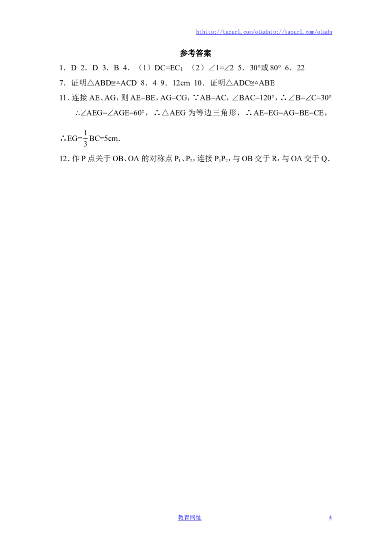 《简单的轴对称图形》同步练习1（喜子的商铺）_1、初中学习资料_4-2、数学_北师大版_北师大版初中数学7下_北师大版初中数学7下_最新7年级数学下册试卷239份均附答案_同步练习180套