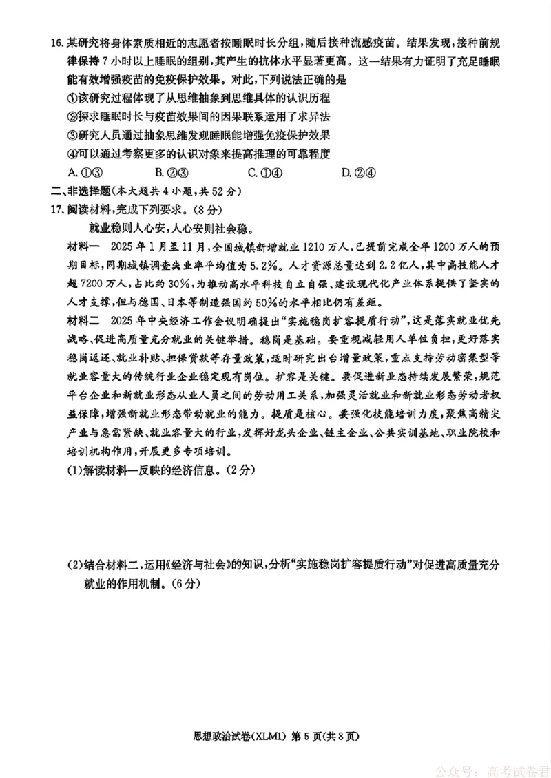2026届湖南长郡二十校新高考教研联盟高三3月联考政治试卷_2026届湖南长郡二十校新高考教研联盟高三3月联考