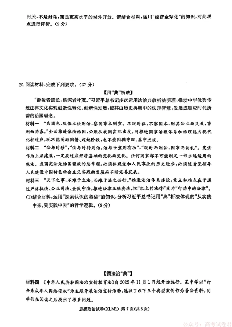 2026届湖南长郡二十校新高考教研联盟高三3月联考政治试卷_2026届湖南长郡二十校新高考教研联盟高三3月联考
