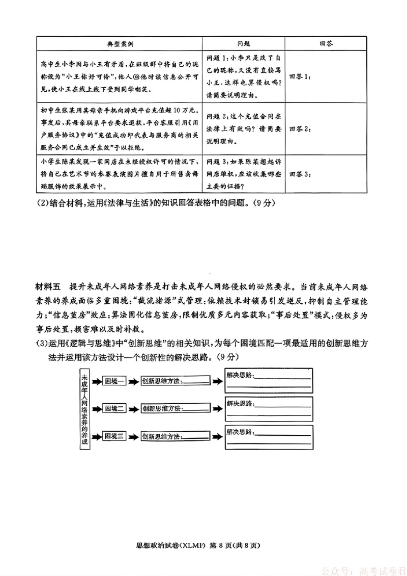 2026届湖南长郡二十校新高考教研联盟高三3月联考政治试卷_2026届湖南长郡二十校新高考教研联盟高三3月联考
