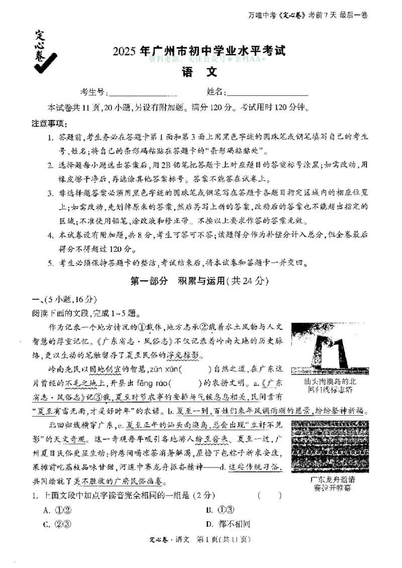 2025《万唯中考&bull;广州定心卷》语文_2025万唯黑白卷定心卷_万唯2025版万唯中考《定心卷》实时更新（已更24省，新增广东、广州）_2025万唯中考《定心卷》7科（广州）