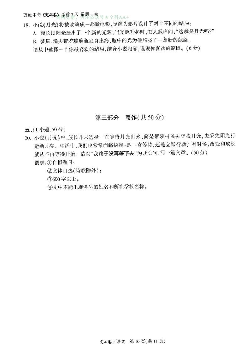 2025《万唯中考&bull;广州定心卷》语文_2025万唯黑白卷定心卷_万唯2025版万唯中考《定心卷》实时更新（已更24省，新增广东、广州）_2025万唯中考《定心卷》7科（广州）