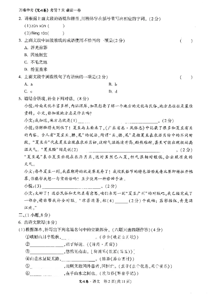 2025《万唯中考&bull;广州定心卷》语文_2025万唯黑白卷定心卷_万唯2025版万唯中考《定心卷》实时更新（已更24省，新增广东、广州）_2025万唯中考《定心卷》7科（广州）