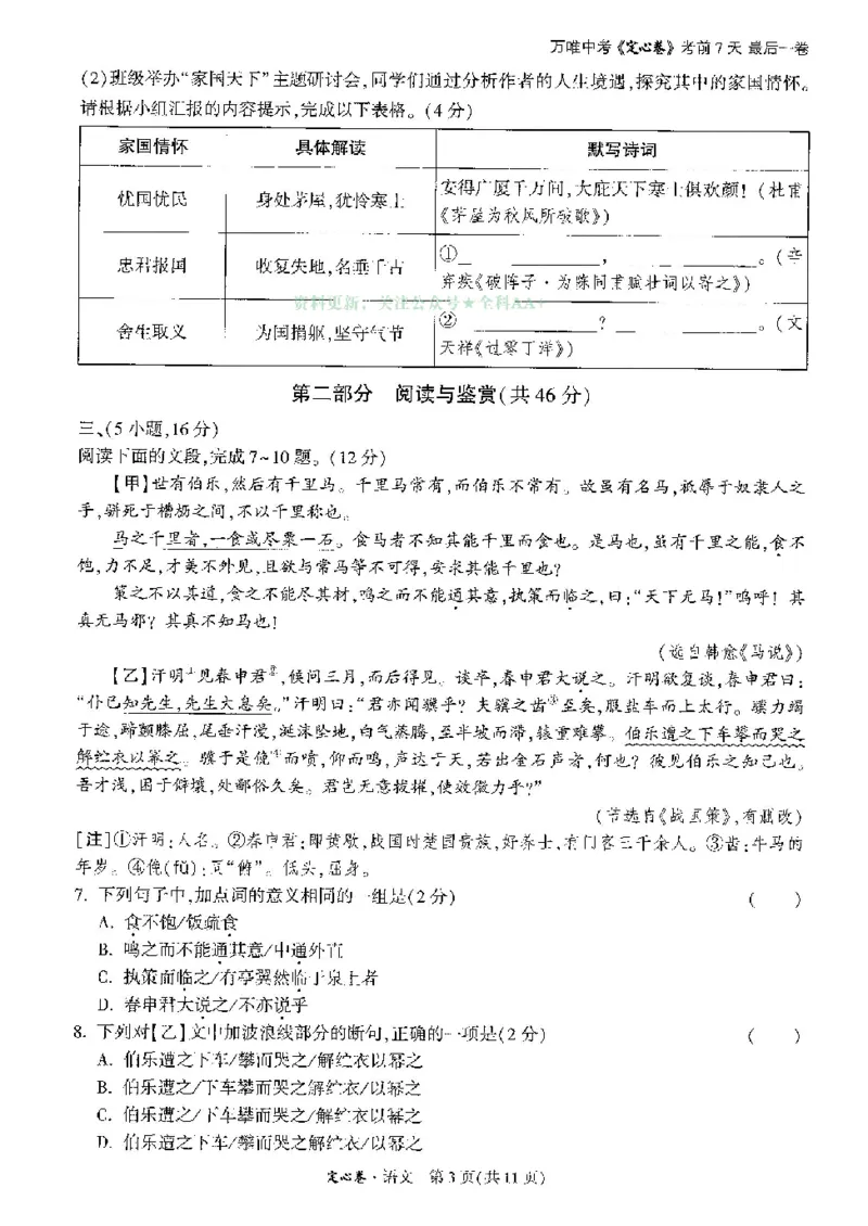 2025《万唯中考&bull;广州定心卷》语文_2025万唯黑白卷定心卷_万唯2025版万唯中考《定心卷》实时更新（已更24省，新增广东、广州）_2025万唯中考《定心卷》7科（广州）