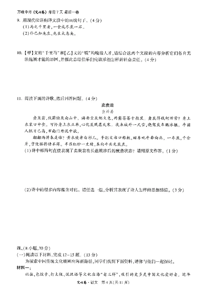 2025《万唯中考&bull;广州定心卷》语文_2025万唯黑白卷定心卷_万唯2025版万唯中考《定心卷》实时更新（已更24省，新增广东、广州）_2025万唯中考《定心卷》7科（广州）