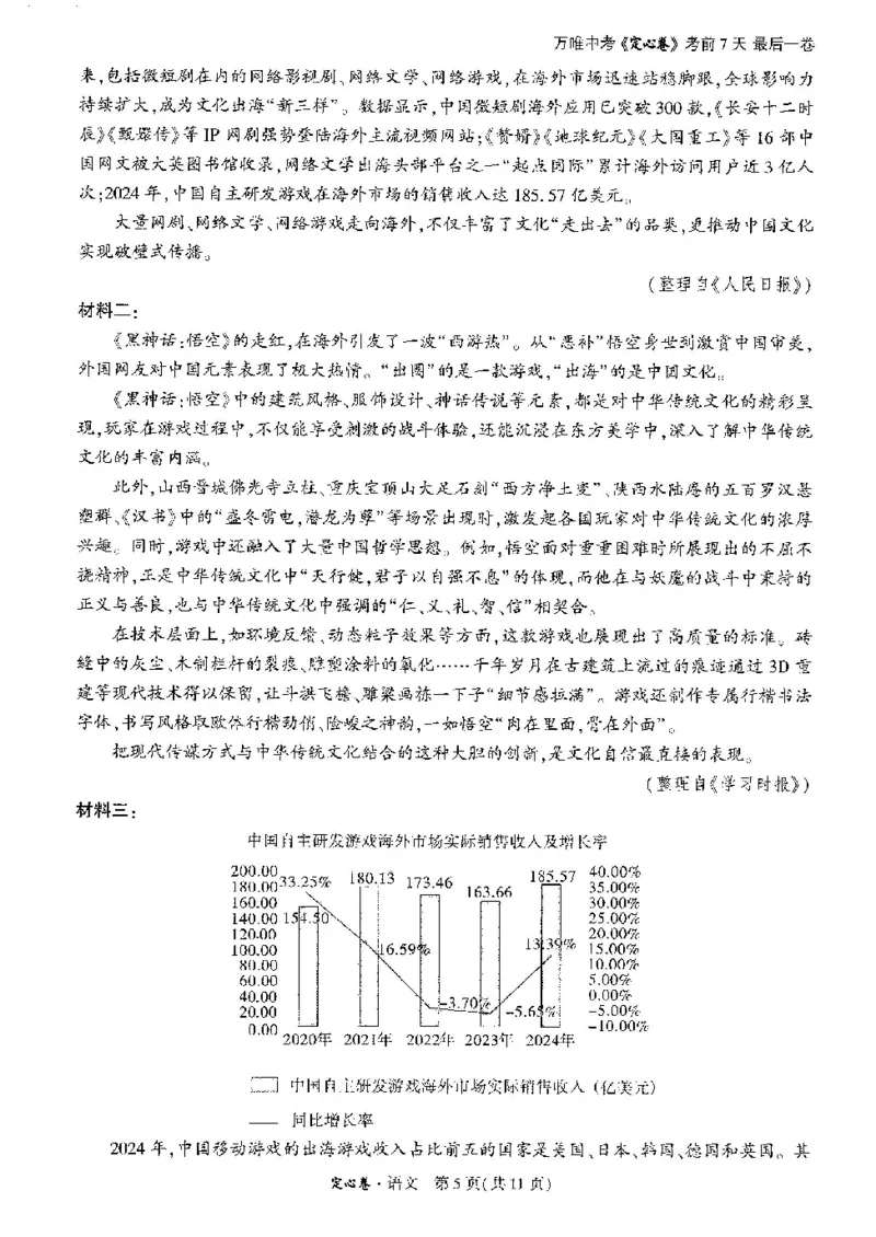 2025《万唯中考&bull;广州定心卷》语文_2025万唯黑白卷定心卷_万唯2025版万唯中考《定心卷》实时更新（已更24省，新增广东、广州）_2025万唯中考《定心卷》7科（广州）