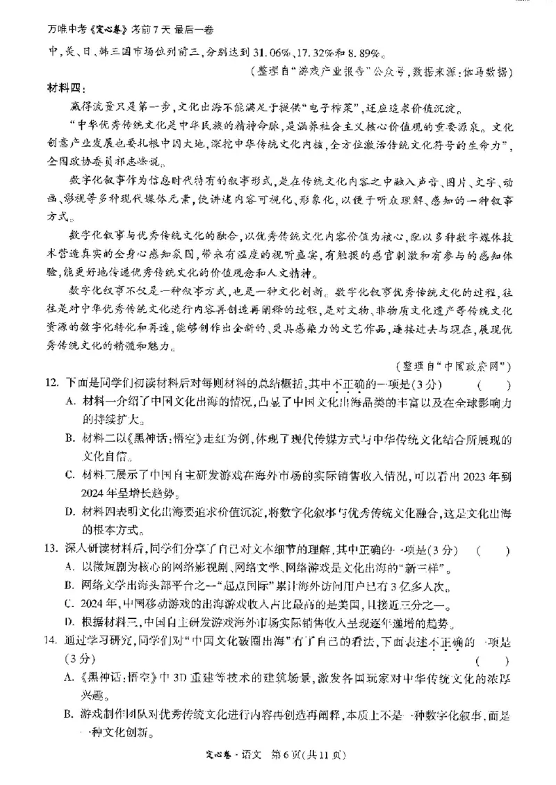 2025《万唯中考&bull;广州定心卷》语文_2025万唯黑白卷定心卷_万唯2025版万唯中考《定心卷》实时更新（已更24省，新增广东、广州）_2025万唯中考《定心卷》7科（广州）