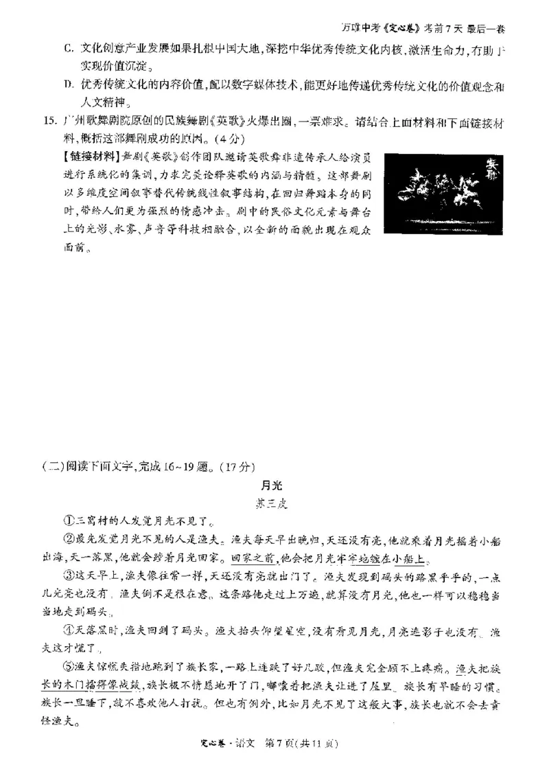 2025《万唯中考&bull;广州定心卷》语文_2025万唯黑白卷定心卷_万唯2025版万唯中考《定心卷》实时更新（已更24省，新增广东、广州）_2025万唯中考《定心卷》7科（广州）