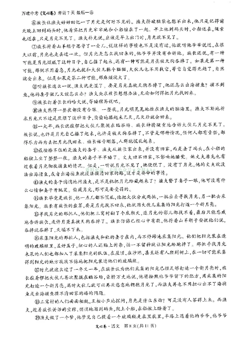 2025《万唯中考&bull;广州定心卷》语文_2025万唯黑白卷定心卷_万唯2025版万唯中考《定心卷》实时更新（已更24省，新增广东、广州）_2025万唯中考《定心卷》7科（广州）