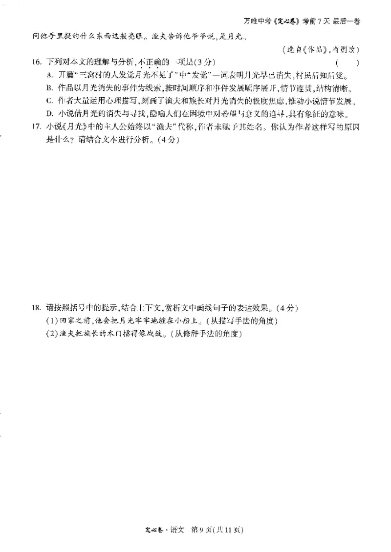 2025《万唯中考&bull;广州定心卷》语文_2025万唯黑白卷定心卷_万唯2025版万唯中考《定心卷》实时更新（已更24省，新增广东、广州）_2025万唯中考《定心卷》7科（广州）
