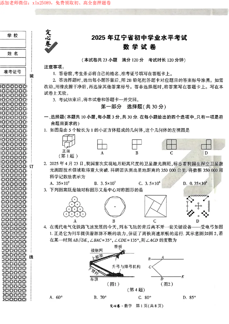 2025辽宁定心卷-数学_2025万唯黑白卷定心卷_万唯2025版万唯中考《定心卷》实时更新（已更24省，新增广东、广州）_2025万唯中考《定心卷》7科（辽宁）
