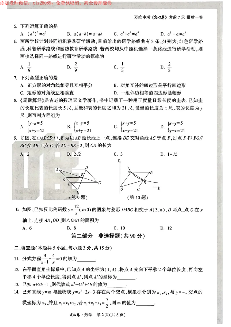 2025辽宁定心卷-数学_2025万唯黑白卷定心卷_万唯2025版万唯中考《定心卷》实时更新（已更24省，新增广东、广州）_2025万唯中考《定心卷》7科（辽宁）