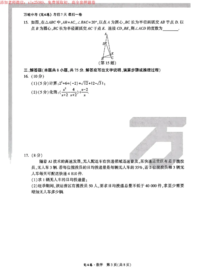 2025辽宁定心卷-数学_2025万唯黑白卷定心卷_万唯2025版万唯中考《定心卷》实时更新（已更24省，新增广东、广州）_2025万唯中考《定心卷》7科（辽宁）