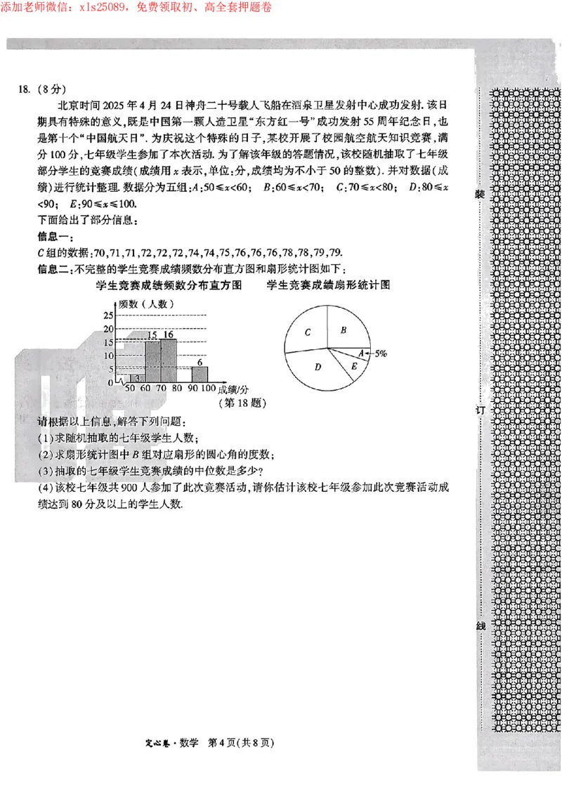 2025辽宁定心卷-数学_2025万唯黑白卷定心卷_万唯2025版万唯中考《定心卷》实时更新（已更24省，新增广东、广州）_2025万唯中考《定心卷》7科（辽宁）