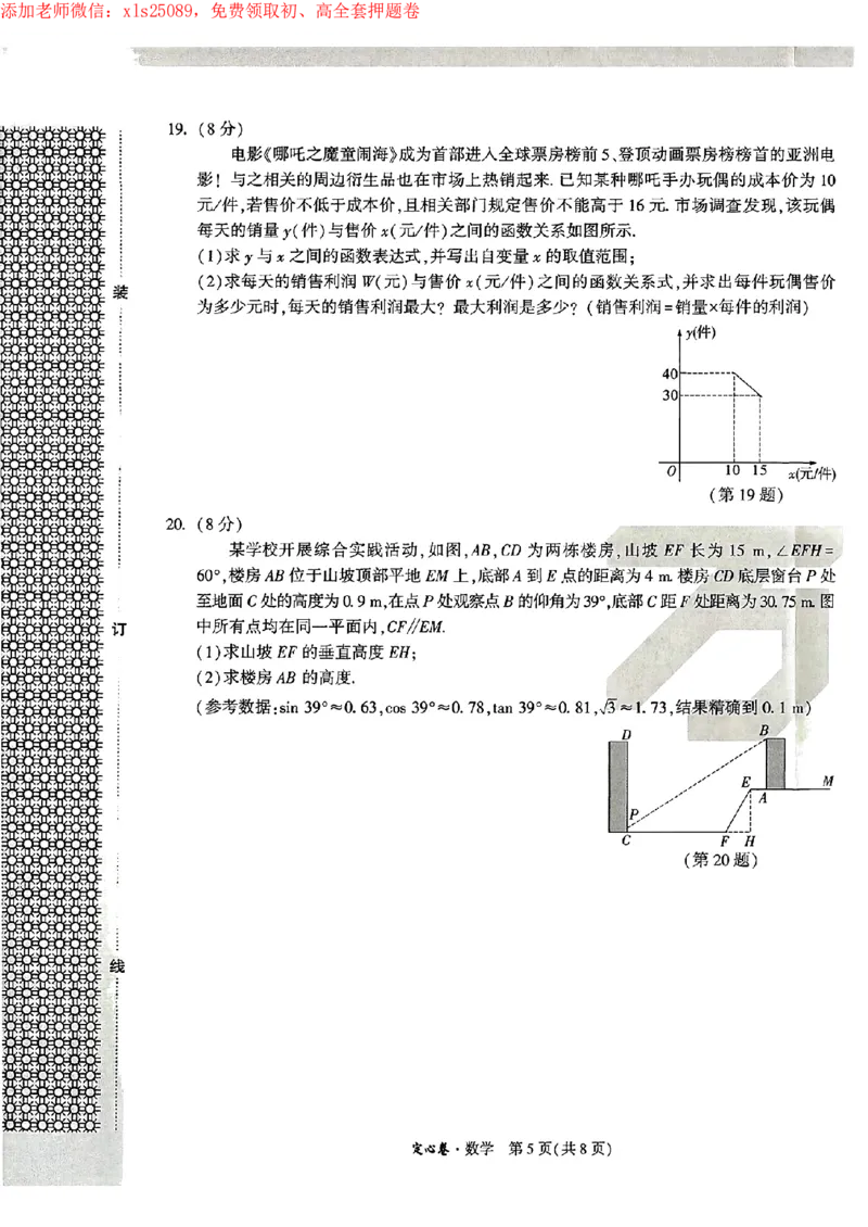 2025辽宁定心卷-数学_2025万唯黑白卷定心卷_万唯2025版万唯中考《定心卷》实时更新（已更24省，新增广东、广州）_2025万唯中考《定心卷》7科（辽宁）