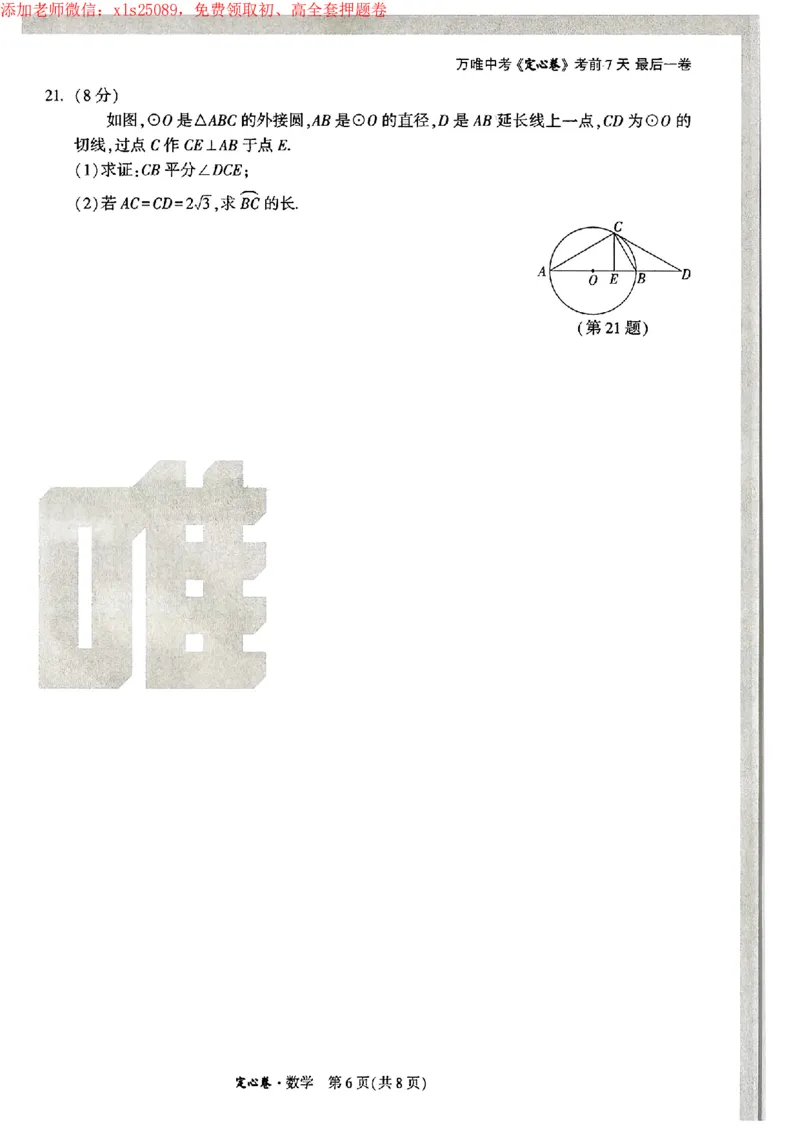 2025辽宁定心卷-数学_2025万唯黑白卷定心卷_万唯2025版万唯中考《定心卷》实时更新（已更24省，新增广东、广州）_2025万唯中考《定心卷》7科（辽宁）