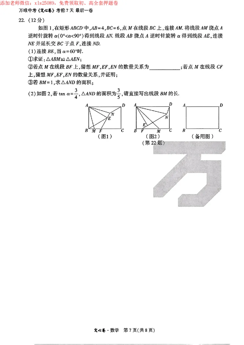 2025辽宁定心卷-数学_2025万唯黑白卷定心卷_万唯2025版万唯中考《定心卷》实时更新（已更24省，新增广东、广州）_2025万唯中考《定心卷》7科（辽宁）