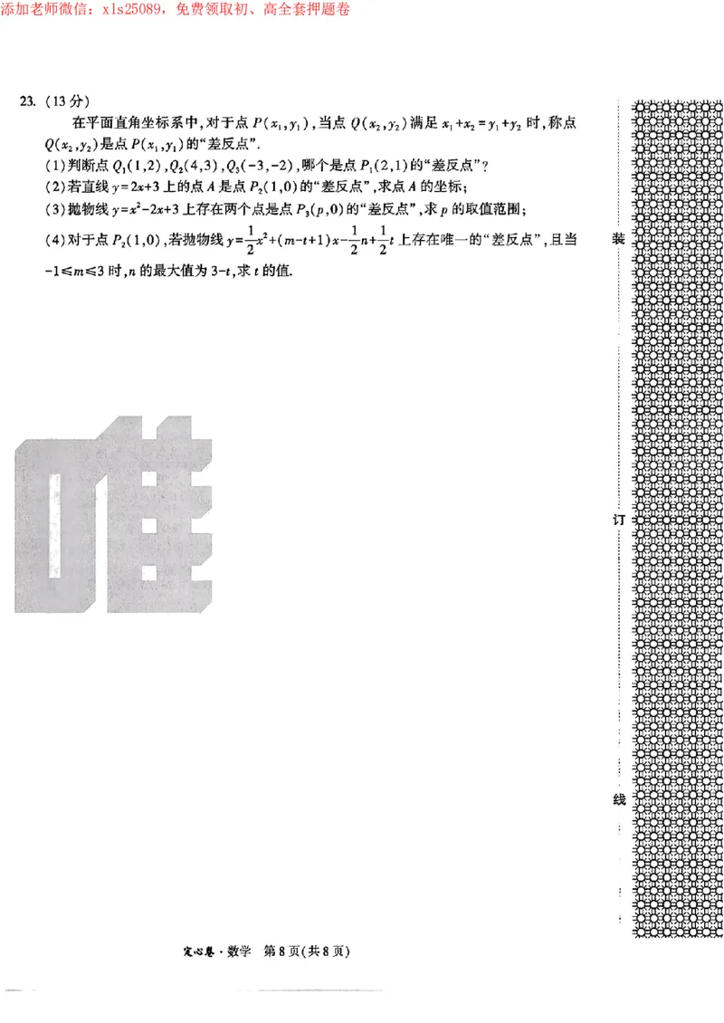 2025辽宁定心卷-数学_2025万唯黑白卷定心卷_万唯2025版万唯中考《定心卷》实时更新（已更24省，新增广东、广州）_2025万唯中考《定心卷》7科（辽宁）