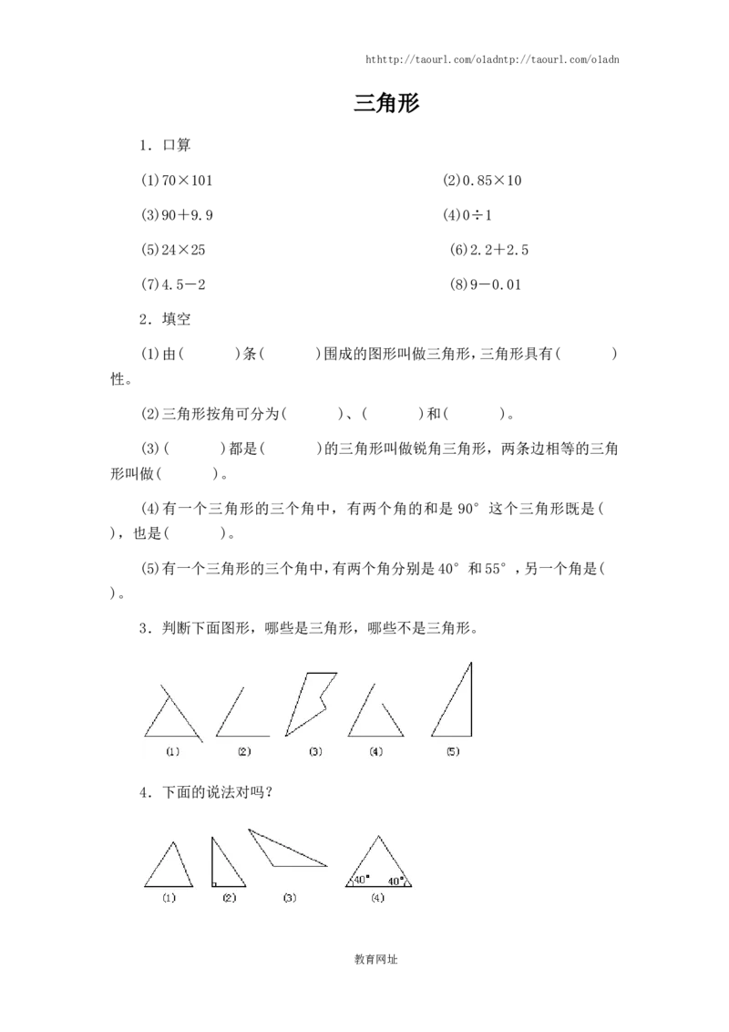《认识三角形》同步练习（喜子的商铺）_1、初中学习资料_4-2、数学_北师大版_北师大版初中数学7下_北师大版初中数学7下_最新7年级数学下册试卷239份均附答案_同步练习180套