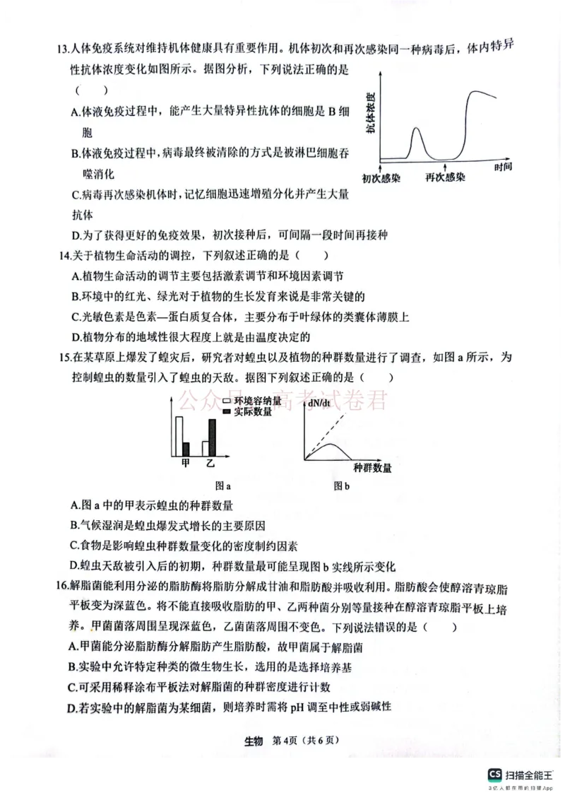 2025届4月份全国仿真模拟考试生物_2025届高三4月份全国仿真模拟考试全科_06生物_2025届高三4月份全国仿真模拟考试