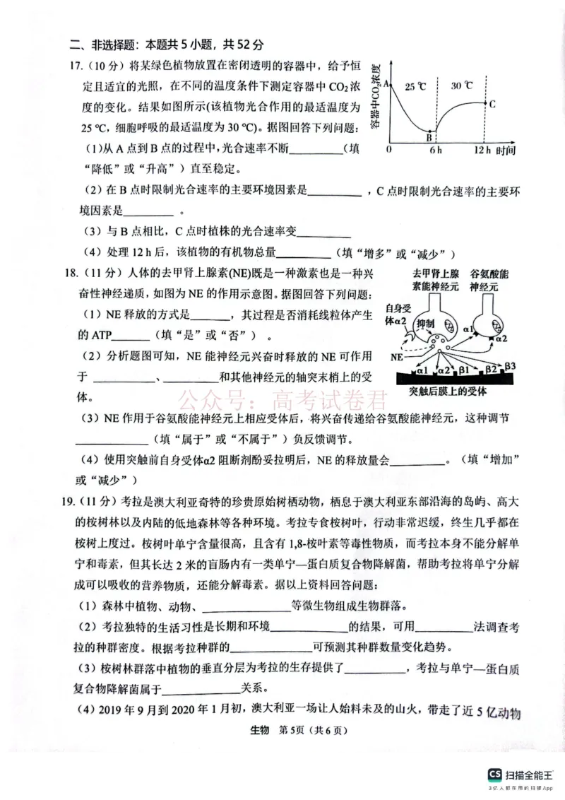 2025届4月份全国仿真模拟考试生物_2025届高三4月份全国仿真模拟考试全科_06生物_2025届高三4月份全国仿真模拟考试