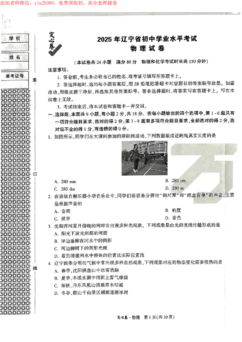2025辽宁定心卷-物理_2025万唯黑白卷定心卷_万唯2025版万唯中考《定心卷》实时更新（已更24省，新增广东、广州）_2025万唯中考《定心卷》7科（辽宁）