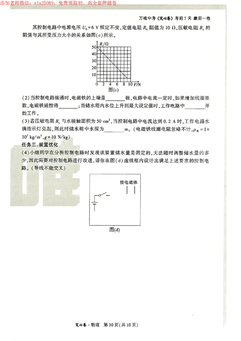 2025辽宁定心卷-物理_2025万唯黑白卷定心卷_万唯2025版万唯中考《定心卷》实时更新（已更24省，新增广东、广州）_2025万唯中考《定心卷》7科（辽宁）