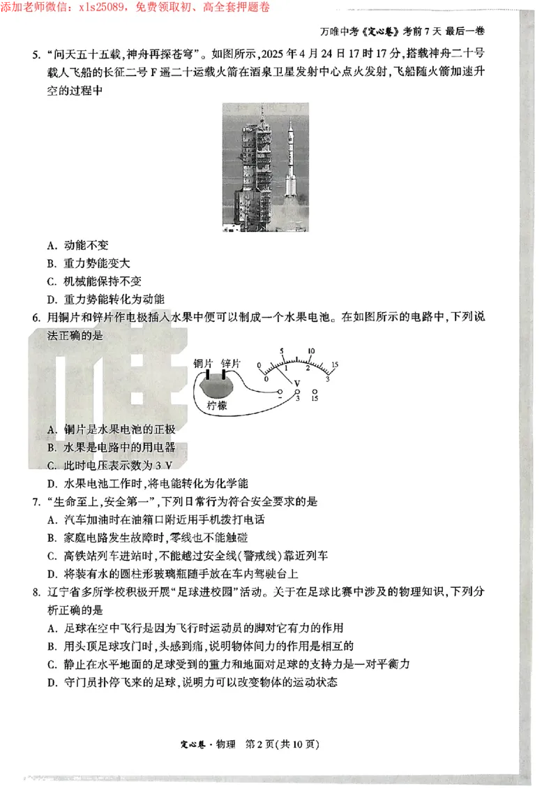 2025辽宁定心卷-物理_2025万唯黑白卷定心卷_万唯2025版万唯中考《定心卷》实时更新（已更24省，新增广东、广州）_2025万唯中考《定心卷》7科（辽宁）