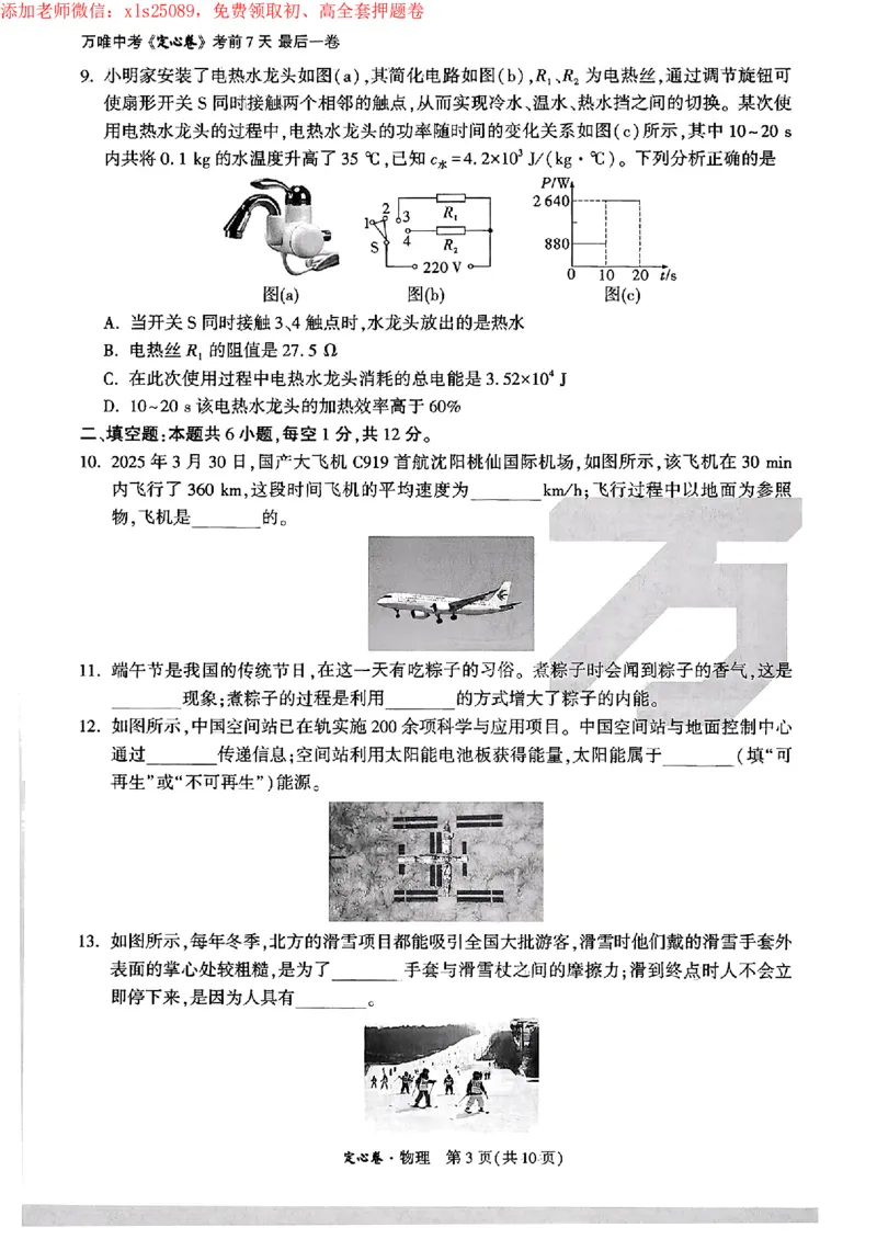 2025辽宁定心卷-物理_2025万唯黑白卷定心卷_万唯2025版万唯中考《定心卷》实时更新（已更24省，新增广东、广州）_2025万唯中考《定心卷》7科（辽宁）