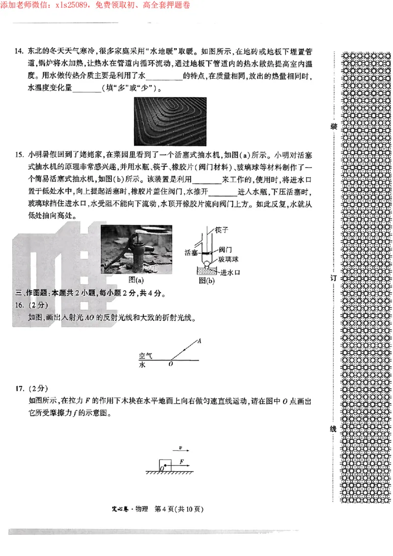 2025辽宁定心卷-物理_2025万唯黑白卷定心卷_万唯2025版万唯中考《定心卷》实时更新（已更24省，新增广东、广州）_2025万唯中考《定心卷》7科（辽宁）