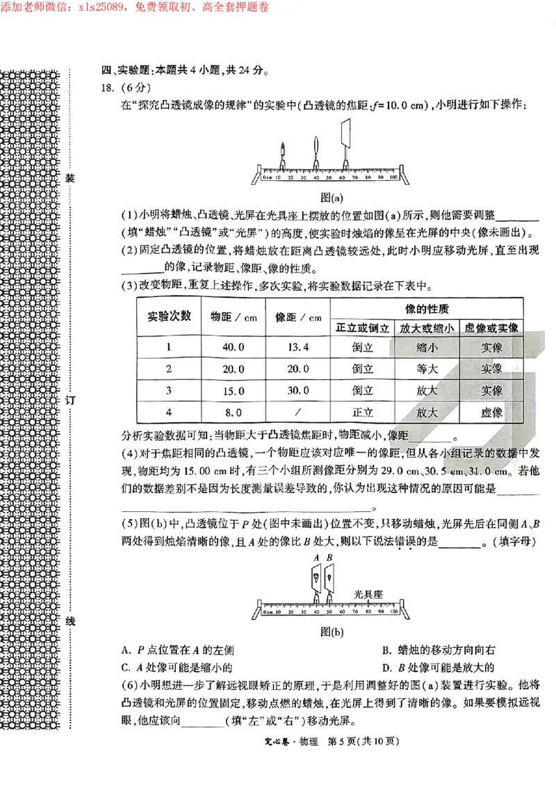 2025辽宁定心卷-物理_2025万唯黑白卷定心卷_万唯2025版万唯中考《定心卷》实时更新（已更24省，新增广东、广州）_2025万唯中考《定心卷》7科（辽宁）